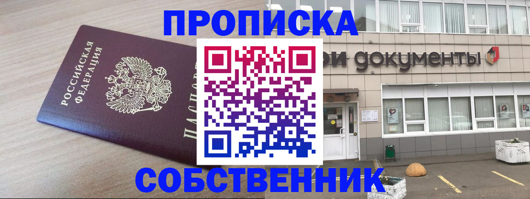 временная прописка в Электроуглях