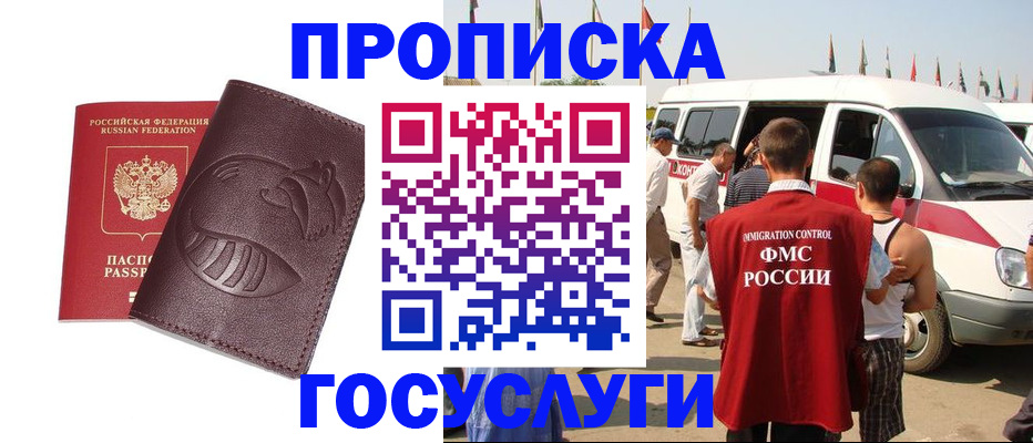 прописка ребенка в Электроуглях