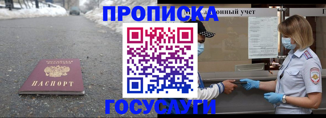 прописка гарантия в Электроуглях